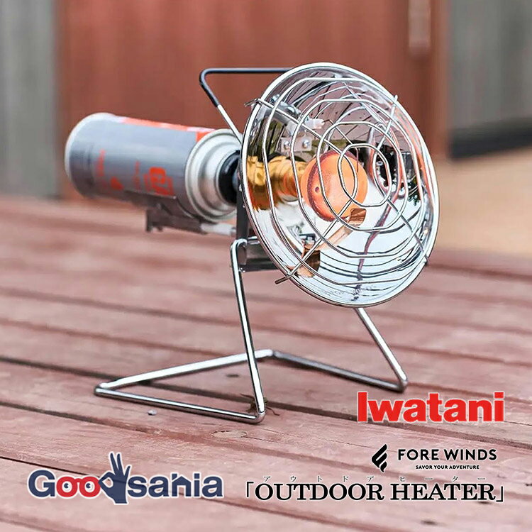 岩谷産業 ガスヒーター FORE WINDS OUTDOOR HEATER アウトドアヒーター 屋外 ...