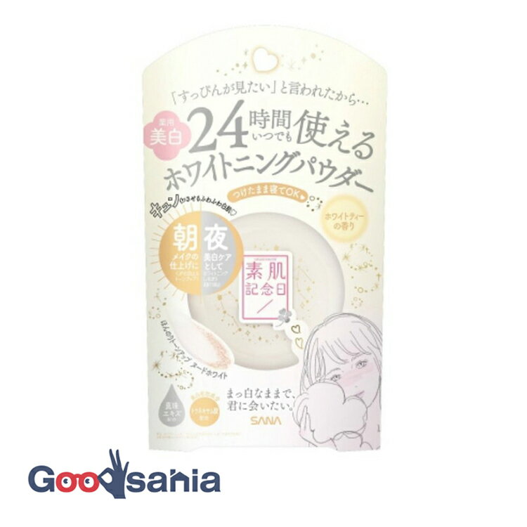 素肌記念日 スキンケア 【早い者勝ち！最大400円OFFクーポン配布】 素肌記念日 薬用美白 スキンケアパウダー ホワイトティーの香り 10g ( パウダー ファンデーション )