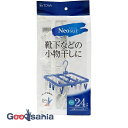 東和産業 洗濯ハンガー NSR ネオスール 小物干しハンガー 【 24ピンチ 】 ホワイト (展開時)約33×33×25cm 24837 ( 角 ハンガー 軽い...
