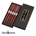 サンライフ 箸 染木網目 天然木 黒箱入 日本製 ブラウン 22.5cm 5膳セット ( お箸 5膳 セット 22.5 木製 持ちやすい お祝い 男性 女性 大...