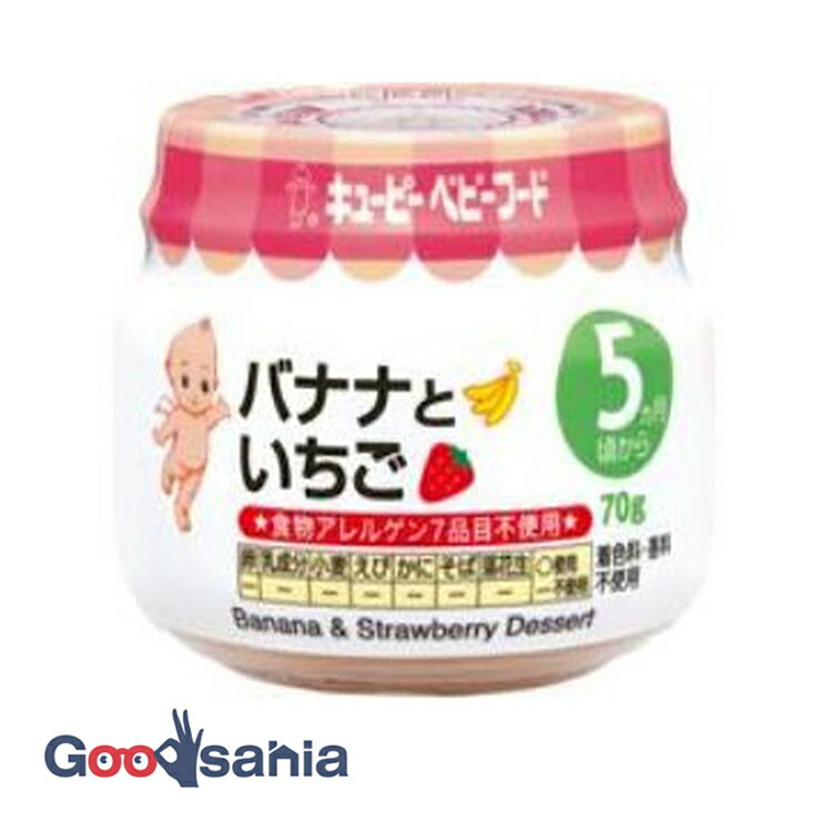 キユーピー ベビーフード バナナといちご 70g ( レトルト 5・6ヶ月 )