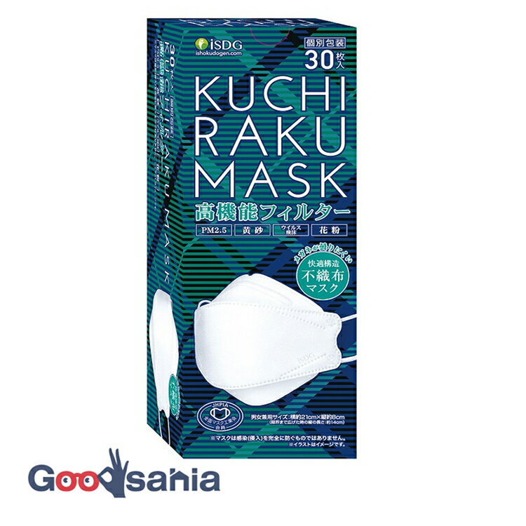 KUCHIRAKU MASK ホワイト 個別包装 30枚入 ( マスク 立体 )