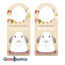 ヘキサゴン ドアノブプレート 置き配OK うさぎがいます たれ耳 白黒 日本製 約20.7×9.2×0.9cm 1271 ( 置き配 吊り下げ 玄関 ドアプレート サインプレート 宅配 )
