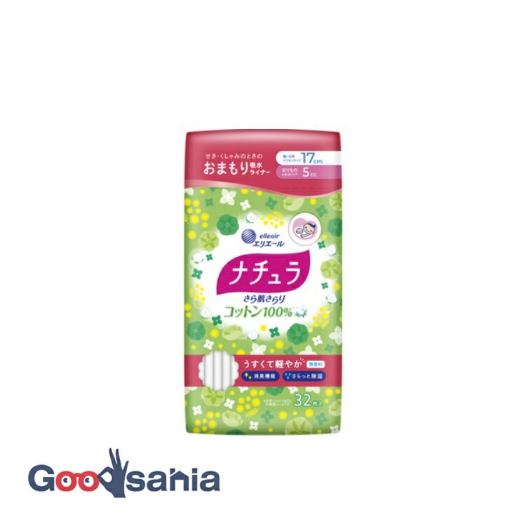 ナチュラ さら肌さらり コットン100% おまもり吸水ライナー 17cm 5cc 32枚入 ( 軽度 失禁 ライナー 女..