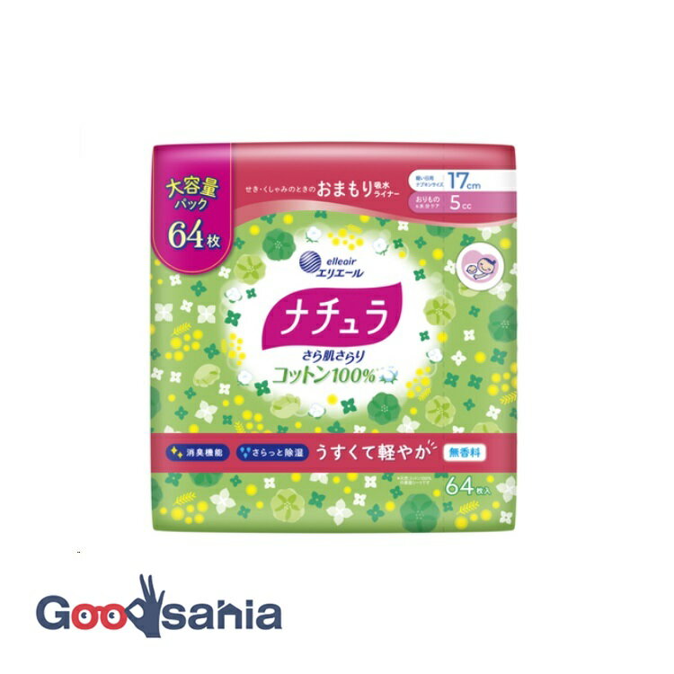 ナチュラ さら肌さらり コットン100% おまもり吸水ライナー 17cm 5cc 大容量 64枚入 ( 軽度 失禁 ライ..