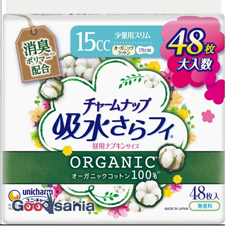 チャームナップ 吸水さらフィ オーガニックコットン 少量用 15cc 19cm 48枚 ( 軽度 失禁 女性 尿 もれ )