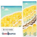 宮本 てぬぐい kenema 注染手ぬぐい 菜の花の旅路 日本製 イエロー 約35×90cm 50237 ( 手拭い 手ぬぐい 柄 薄め 薄い 薄手 軽量 軽い ロング 長め 綿 和 アウトドア )