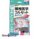 中山式 腰椎医学 コルセット 滑車式 標準タイプ Lサイズ 1枚 ( 固定 腰 腰痛帯 骨盤 固定 コルセット )