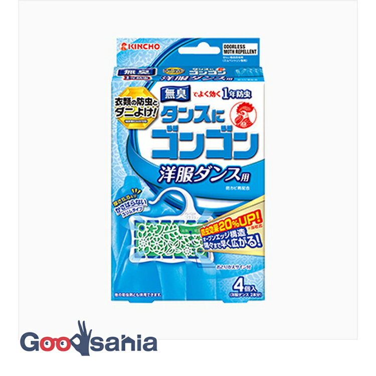 タンスにゴンゴン 衣類の防虫剤 洋服ダンス用 無臭 1年防虫・防カビ・ダニよけ 4個 ( 防虫 防カビ 洋服..