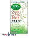【第2類医薬品】 ネオ小町 錠 126錠