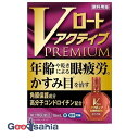 【第2類医薬品】 ★ Vロート アクティブ プレミアム 15ml