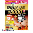 【第2類医薬品】 ★ 和漢箋 ロート 防風通聖散錠 満量 a 168錠