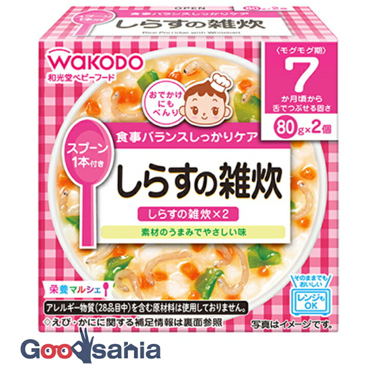 和光堂(WAKODO) 栄養マルシェ しらすの雑炊 80g×2 ( ベビーフード レトルトトレー 7ヶ月 8ヶ月 )のサムネイル