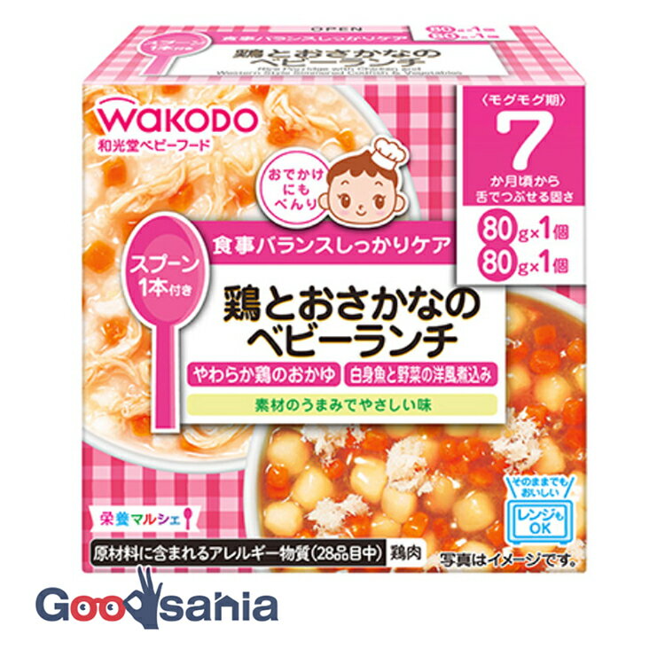 和光堂(WAKODO) 栄養マルシェ 鶏とお