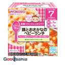 和光堂(WAKODO) 栄養マルシェ 鶏とおさかなのベビーランチ やわらか鶏のおかゆ(80g) 白身魚と野菜の洋風煮込み(80g) ( ベビーフード レトルトトレー 7ヶ月 8ヶ月 )