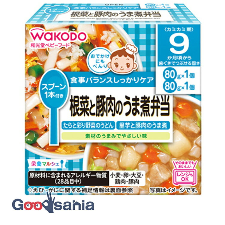 和光堂(WAKODO) 栄養マルシェ 根菜と豚肉のうま煮弁当 たらと彩り野菜のうどん(80g) 里芋と豚肉のうま煮(80g) ( ベビーフード レトルトトレー 9ヶ月 10ヶ月 11ヶ月 )