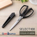 貝印 KAI SELECT100 セレクト100 スリムキッチンばさみ キャップ付き 食洗器対応 ブラック 約18.5×7.8×1.3cm DH3139 ( 調...