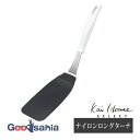 貝印 KAI KaiHouse SELECT ナイロンロングターナー 日本製 ホワイト 約31.5×7.4×5.5cm DE5822 ( ターナー 長め ヘラ へら 引っ掛け 返す 炒め 調理 )