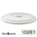 リス ベルク バケツ 丸型 フタ 10SB専用 日本製 ライトグレー 約10L ( 蓋のみ フタのみ 蓋 フタ ふた 丸型 丸 丈夫 プラスチック バケツの蓋 バケツの蓋のみ おしゃれ グレー )