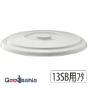 リス ベルク バケツ 丸型 フタ 13SB専用 日本製 ライトグレー 約φ31.2×4cm ( 蓋のみ 蓋 フタ ふた 丸型 丸 丈夫 プラスチック バケツの蓋 バケツの蓋のみ おしゃれ グレー )