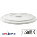 リス ベルク バケツ 丸型 フタ 15SB専用 日本製 ライトグレー 約φ32.2×4.3cm ( 蓋のみ 蓋 フタ ふた 丸型 丸 丈夫 プラスチック バケツの蓋 バケツの蓋のみ グレー )(3)