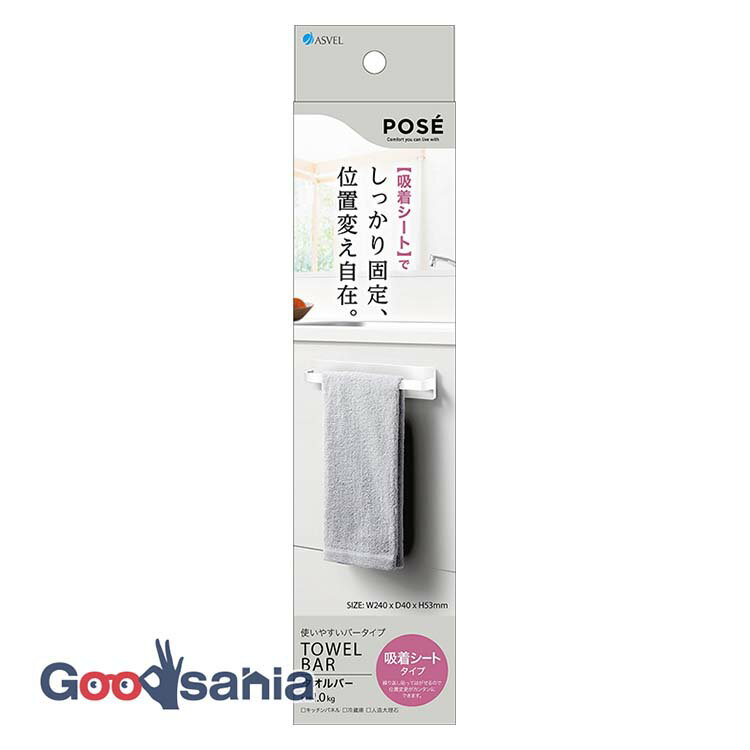 アスベル タオル掛け ポゼ タオルバー 吸着シート ホワイト 約24×4×5.3cm A4103-09 ( タオルかけ タオルハンガー キッチン 洗面所 貼る ...