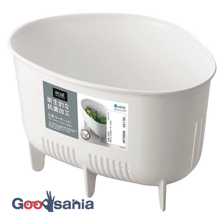 アスベル ゴミ受け Nポゼ 三角コーナー 小 抗菌 日本製 ホワイト 約20.4×15.3×13cm A4317-19 ( 三角 コーナー 水切り 三角コーナー...