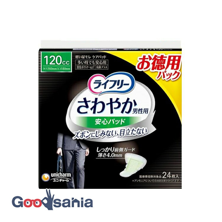 ライフリー さわやかパッド 男性用 多い時でも安心用 男性用軽失禁パッド 26cm 24枚入 ( 軽失禁 男性用 )