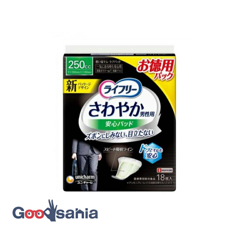 ライフリー さわやか男性用安心パッド 250cc 男性用軽失禁パッド 26cm 18枚入 ( 軽失禁 男性用 )