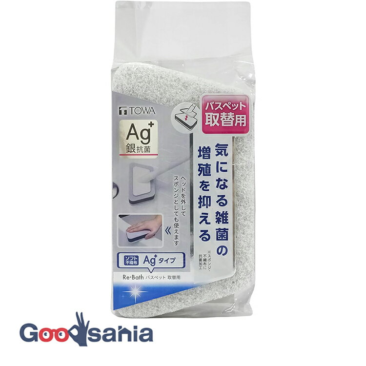 東和産業 バススポンジ RE・Bath RB バスペット 取替用 Ag＋タイプ 日本製 約15×2.9×8cm 1個 30058 ( 替え 取り替え 付け替え 交換 ヘッド 銀抗菌 抗菌 風呂 )