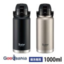 スケーター 水筒 【 保冷専用 】 ハンドル付き ワンプッシュ ダイレクトボトル 1000ml STD10H ( マグボトル ワンプッシュ 直飲み ステンレス ...