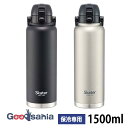 スケーター 水筒 【 保冷専用 】 ハンドル付き ワンプッシュ ダイレクトボトル 1500ml STD15H ( ワンプッシュ 直飲み ステンレス 大容量 1....