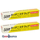 キッチニスタ KitchenNista キッチンラップ 家庭用ラップ 日本製 クリア 約22cm×50m 2本セット ( ラップ 22cm 50m 長い 食品 破れにくい )