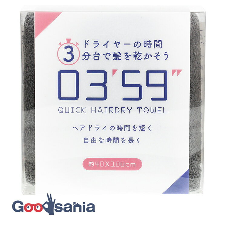 本多タオル フェイスタオル 03'59'' QUICK HAIRDRY TOWEL クイックヘアドライタオル ダークグレー 約40×100cm ( 吸水 髪 ロングヘア ヘアタオル 時短 柔らかい )