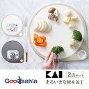 【送料無料】貝印 まるいまな板(30cm)&包丁(150mm)セット 食洗機対応