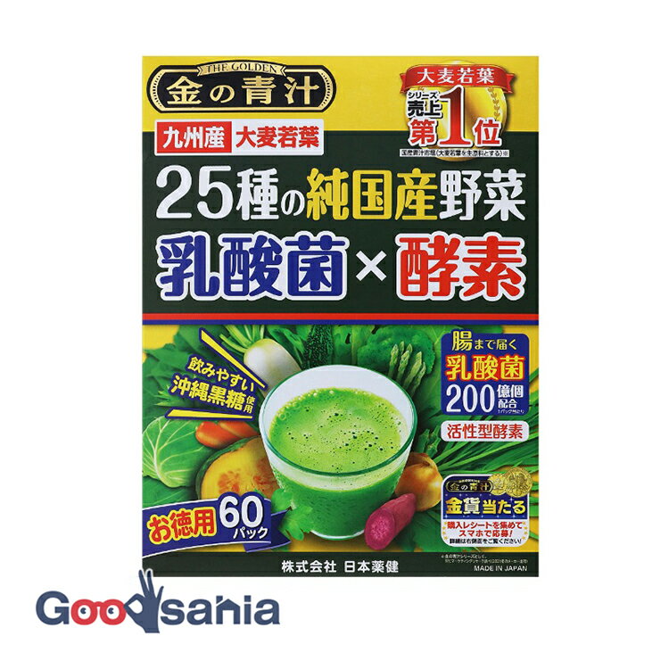 金の青汁 25種の純国産野菜 乳酸菌×酵素 60パック ( 大麦若葉 )