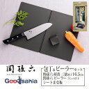 【送料無料】貝印 関孫六 萌黄 三徳165mm&ピーラーセット (シートまな板付き) 日本製 ブラック 000RC5067 ( 左利き 右利き 両手 ステンレス...