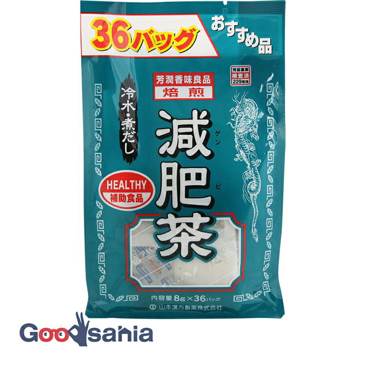 【早い者勝ち！最大400円OFFクーポン配布】 焙煎減肥茶 お徳用 8g×36包 ( ダイエット 茶 )