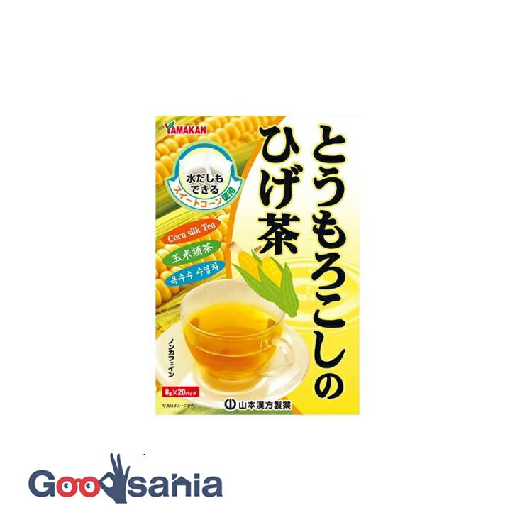 【早い者勝ち！最大400円OFFクーポン配布】 とうもろこしのひげ茶 8g×20包 ( ダイエット 茶 )