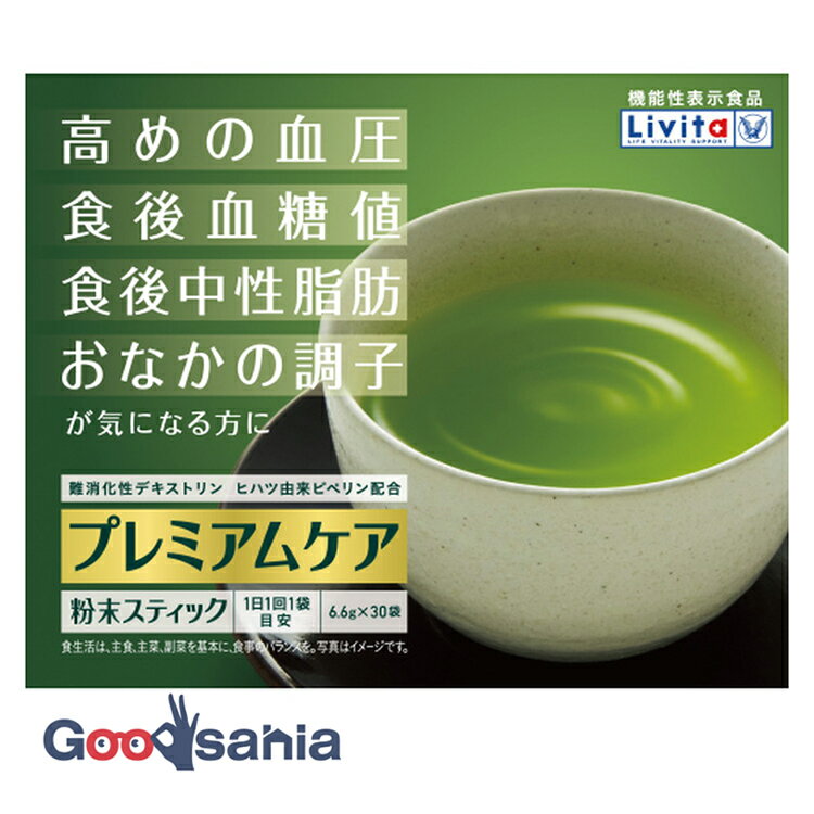 【早い者勝ち！最大400円OFFクーポン配布】 リビタ プレミアムケア 粉末スティック 30袋 ( 緑茶 塩糖脂 )