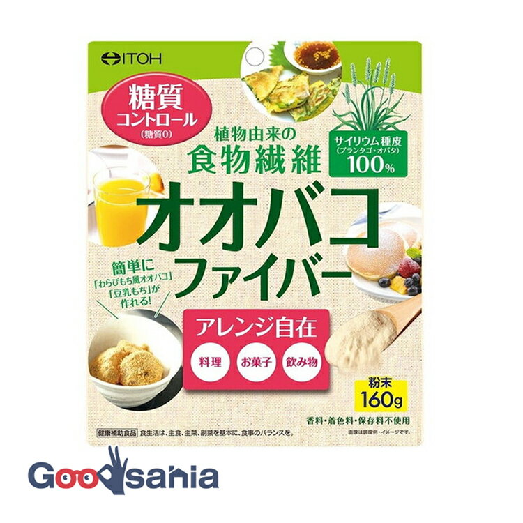 【早い者勝ち！最大400円OFFクーポン配布】 オオバコ ファイバー 160g ( ダイエット 食物繊維 )