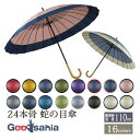 サントス 長傘 24本骨 蛇の目傘 60cm ( 24本 じゃのめ じゃのめ傘 60cm 骨が多い 丈夫 全16色 手開き おしゃれ レディース メンズ )