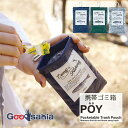 ヘミングス ゴミ箱ポーチ 携帯ゴミ箱 POY ポーイ FISHING カラビナ&側面ポケット付 約10.5×16cm
