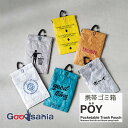 ヘミングス ゴミ箱ポーチ 携帯ゴミ箱 POY ポーイ SYMBOL カラビナ&側面ポケット付 約10.5×16cm