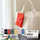 ヘミングス ゴミ箱ポーチ 携帯ゴミ箱 POY ポーイ WEEKEND 約10.5×16cm