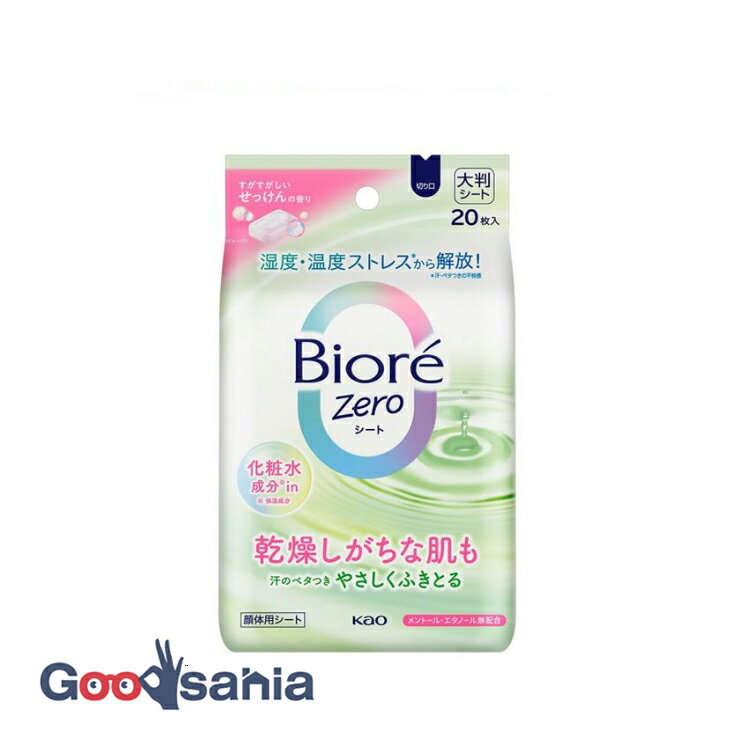 ビオレZero シート 化粧水in すがすがしいせっけんの香り 20枚