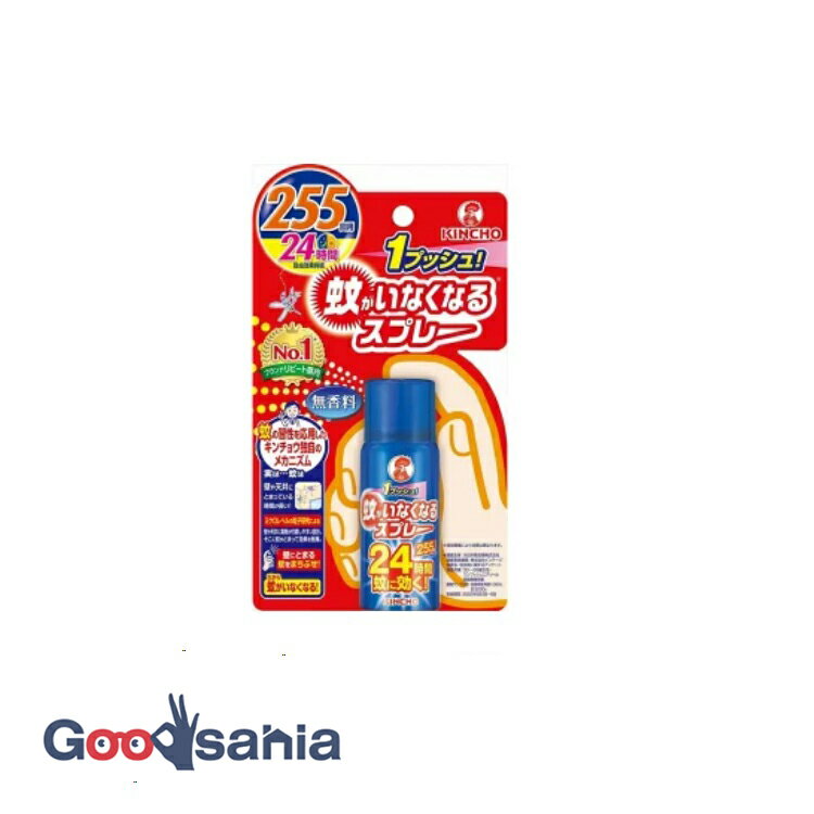 蚊がいなくなるスプレー V 255回 無香料 24時間 55ml