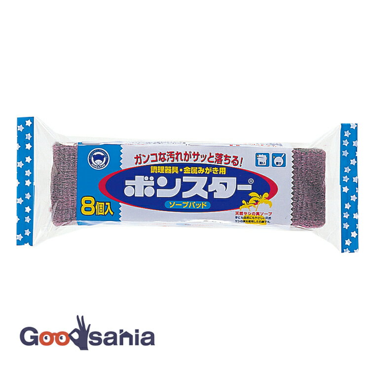 【早い者勝ち！最大400円OFFクーポン配布】 ボンスター スポンジ ソープパッド 8個入 日本製 B-104 ( ..