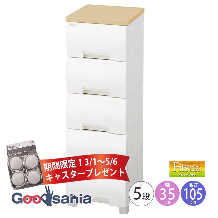 楽天市場】fits 5段(タンス・チェスト|収納家具):インテリア 楽天市場】fits 5段(タンス・チェスト|収納家具):インテリア