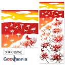 ミヤモトタオル 宮本 手拭い kenema注染手ぬぐい 夕映え彼岸花 約35×90cm 50261 ( kenema 注染手ぬぐい 手ぬぐい てぬぐい 手拭 手...